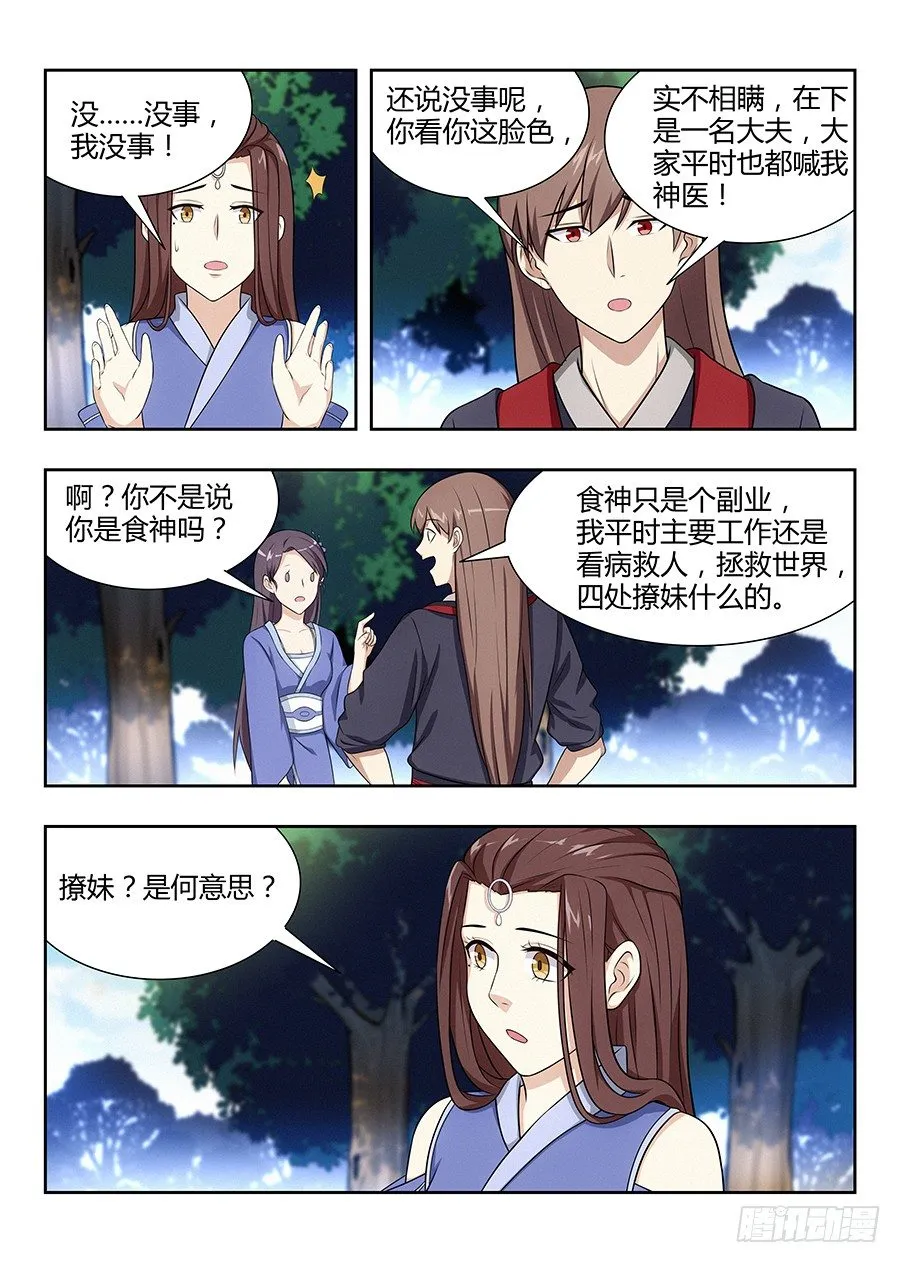 031有一道伤口 第13页