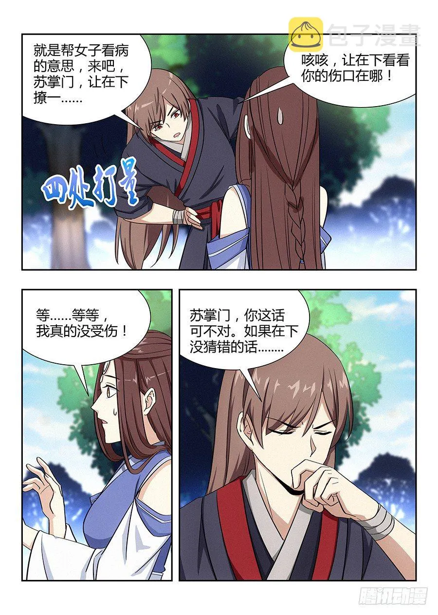 031有一道伤口 第14页