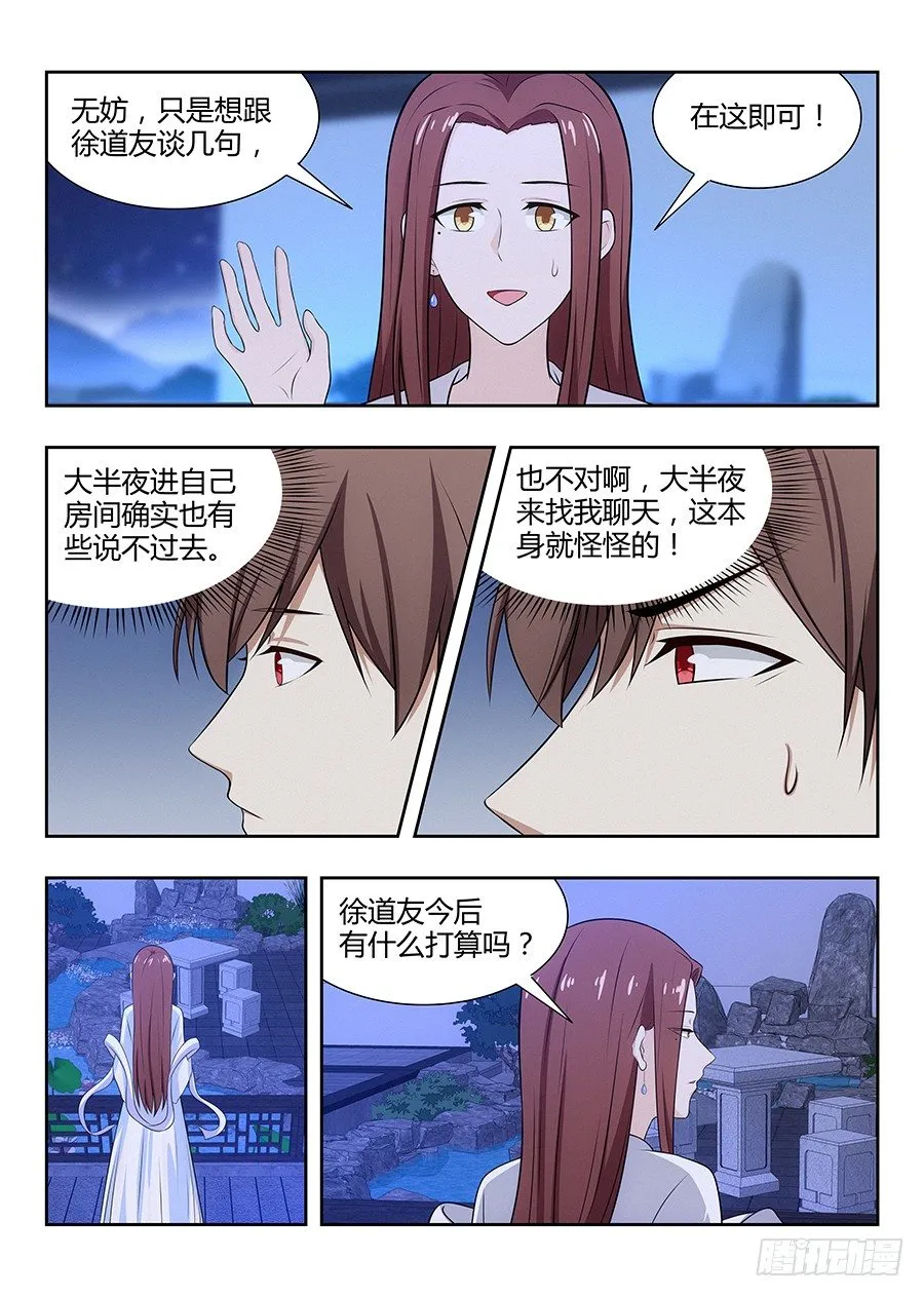 032不愿意 第12页