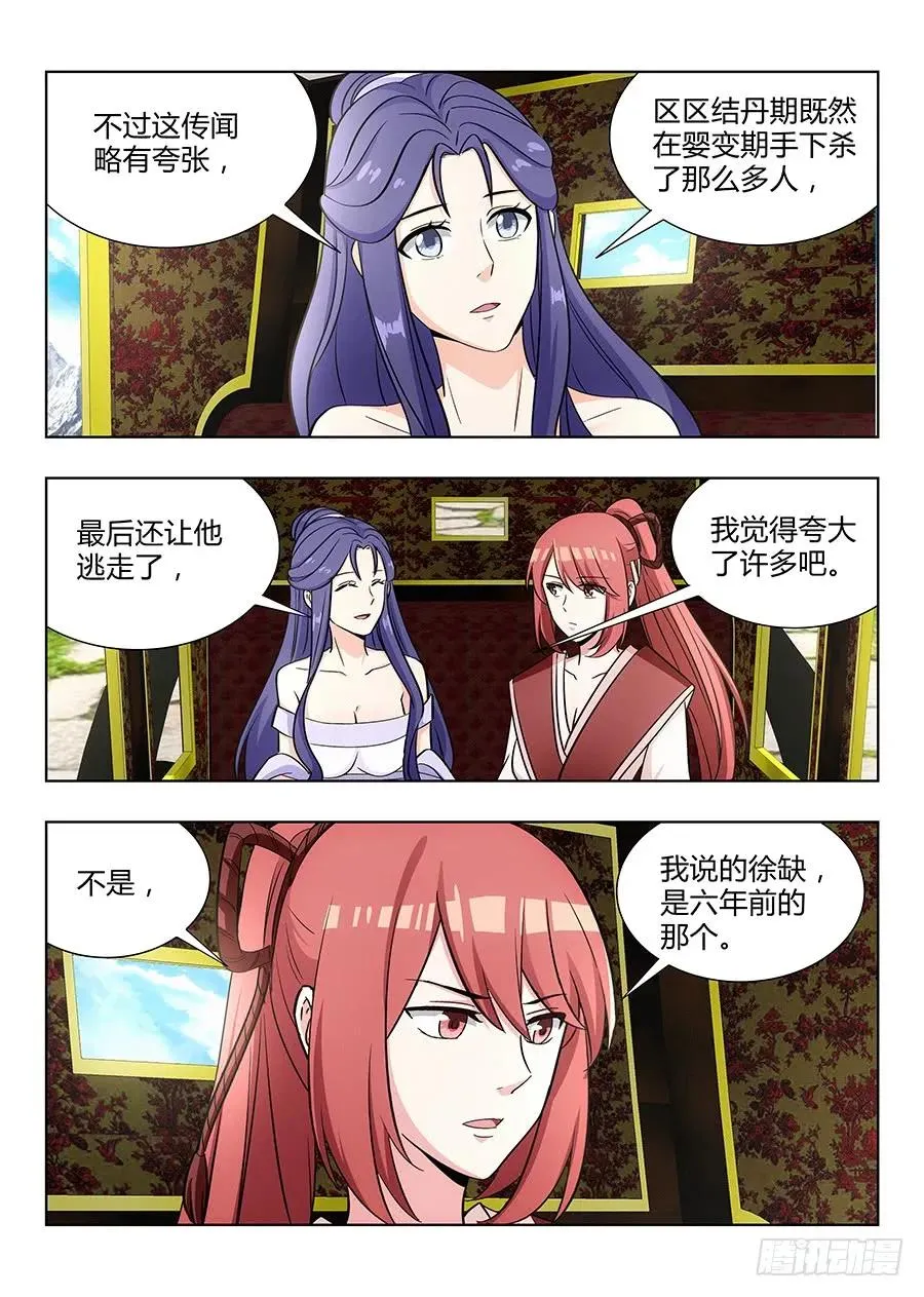 038神秘人 第3页