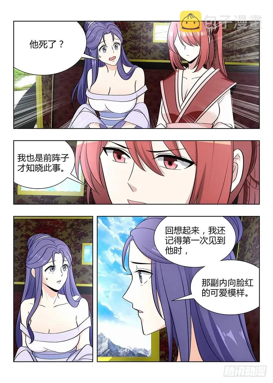 038神秘人 第5页