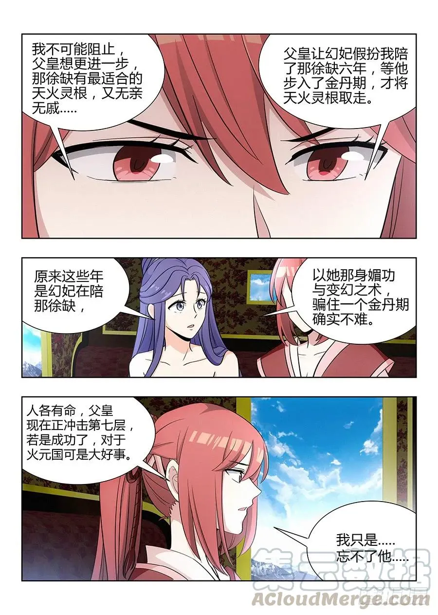 038神秘人 第7页