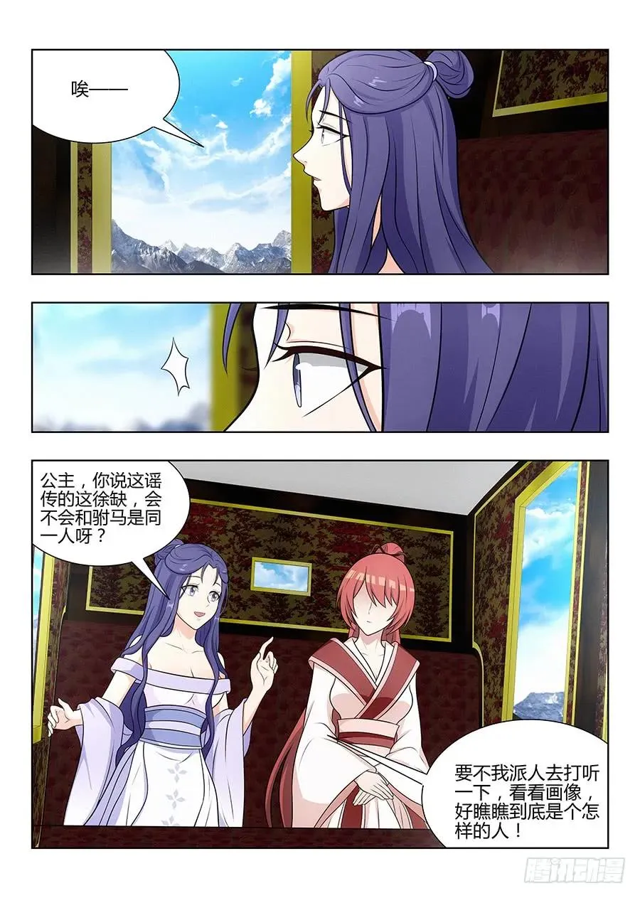 038神秘人 第8页