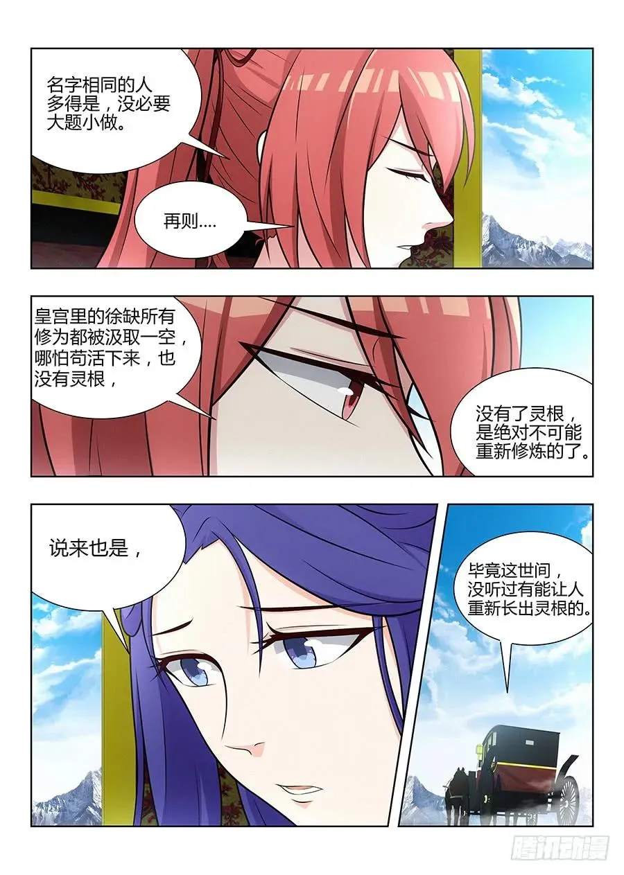 038神秘人 第9页