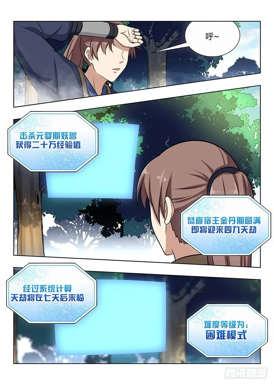 038神秘人 第11页