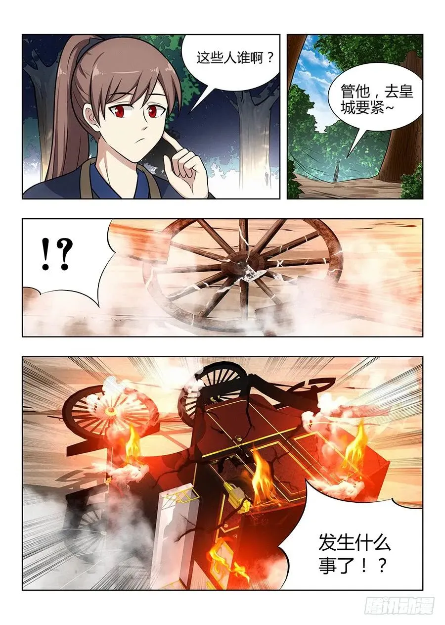 038神秘人 第14页