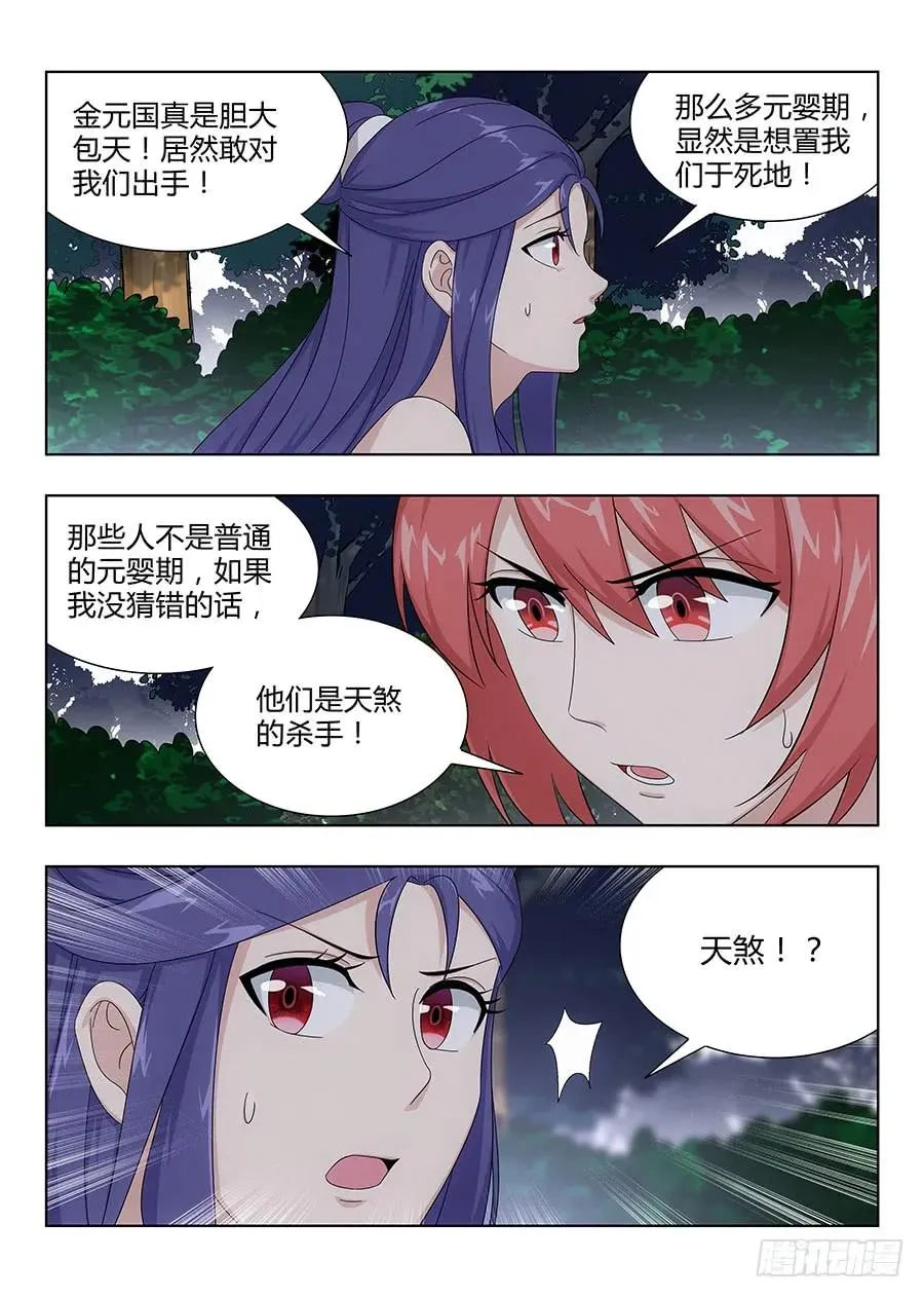 039心中的驸马 第4页