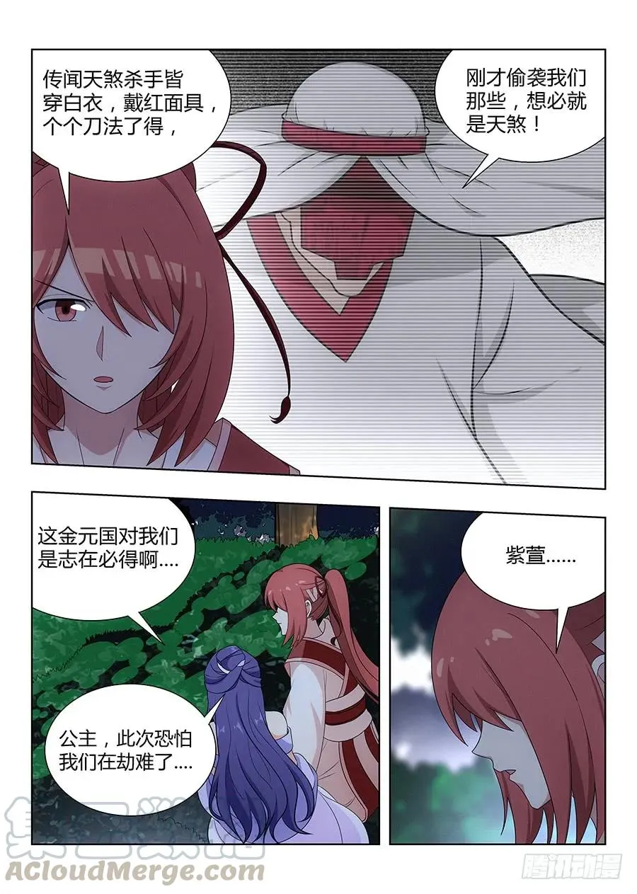 039心中的驸马 第5页
