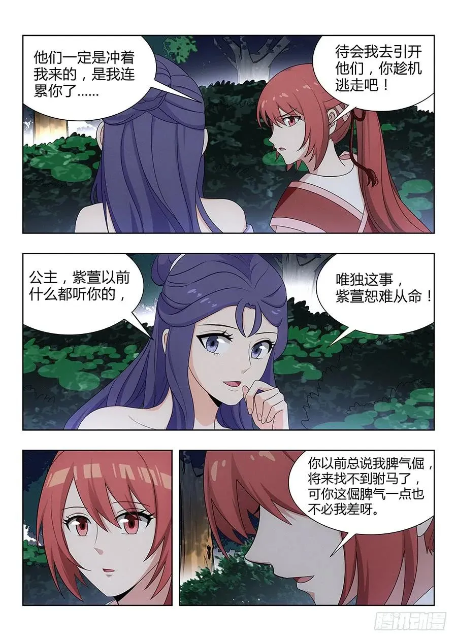 039心中的驸马 第6页