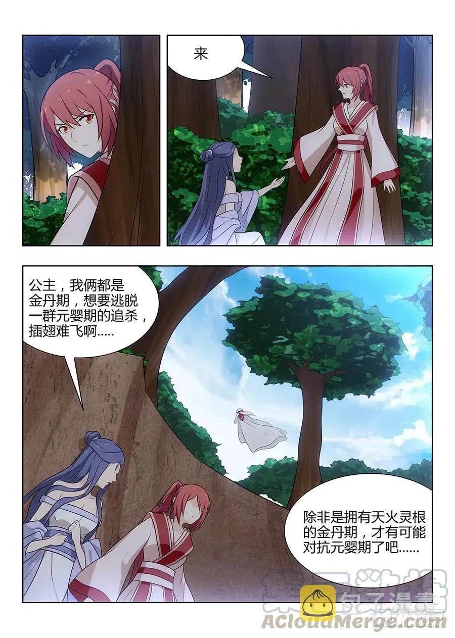 039心中的驸马 第7页