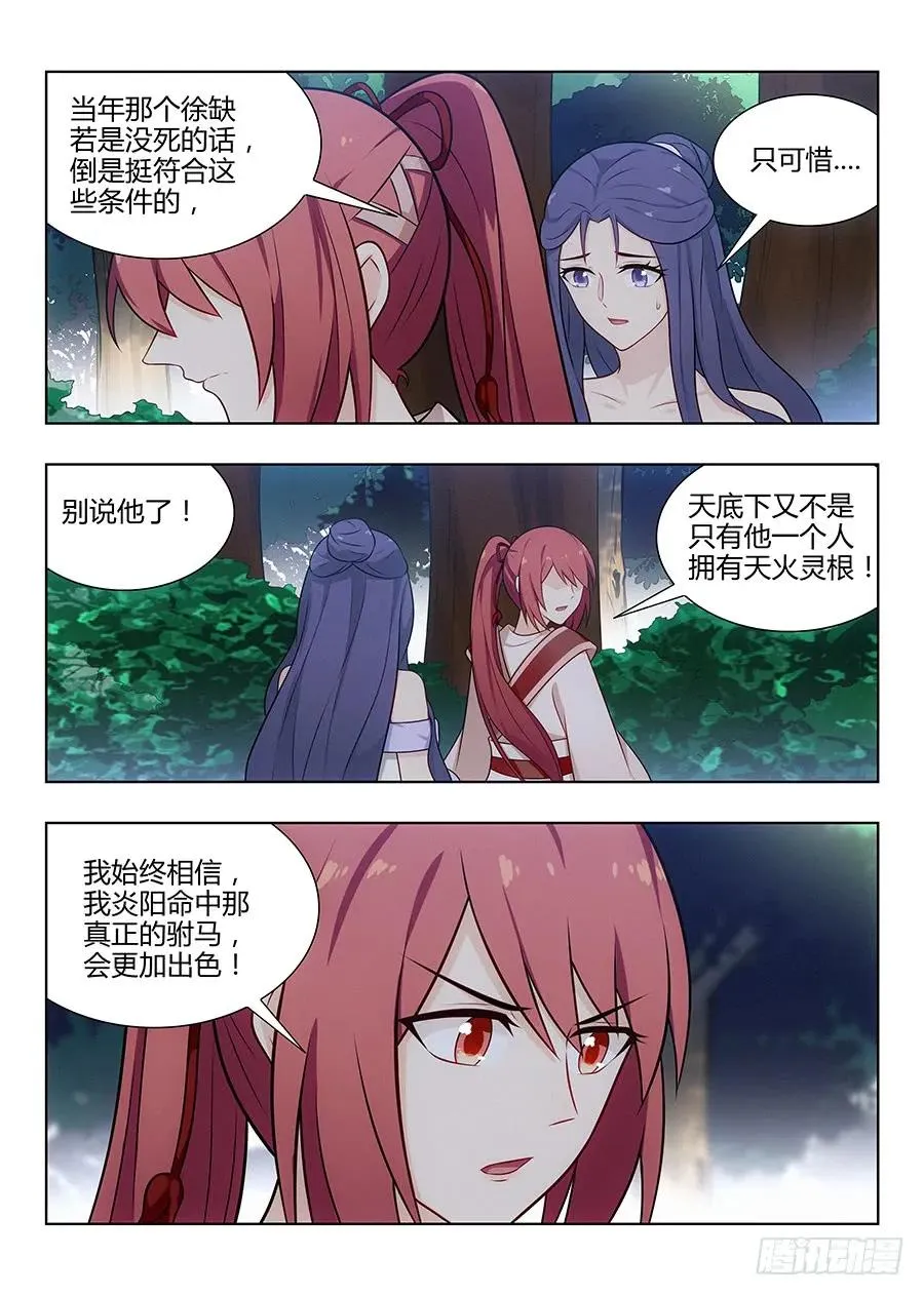 039心中的驸马 第8页