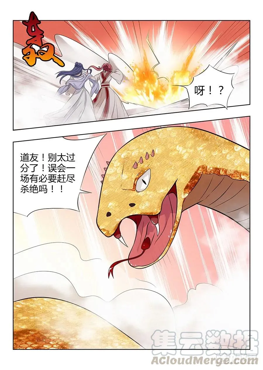 039心中的驸马 第9页