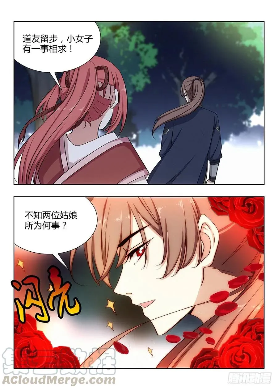 039心中的驸马 第13页