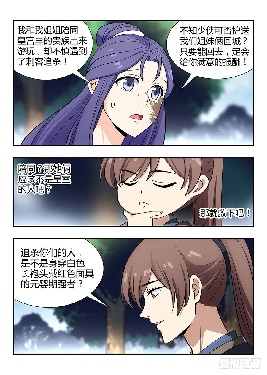 040仇人见面分外眼红 第4页