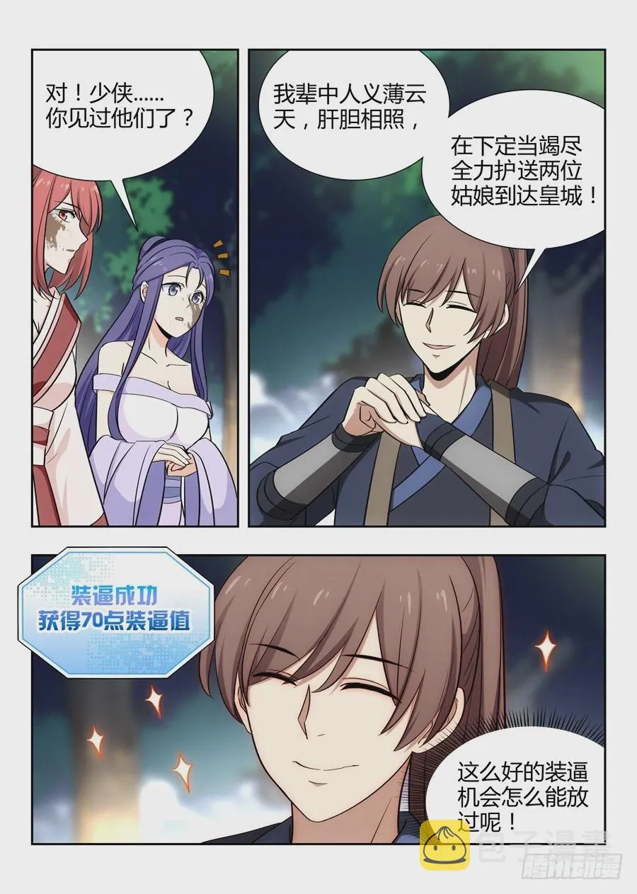 040仇人见面分外眼红 第5页