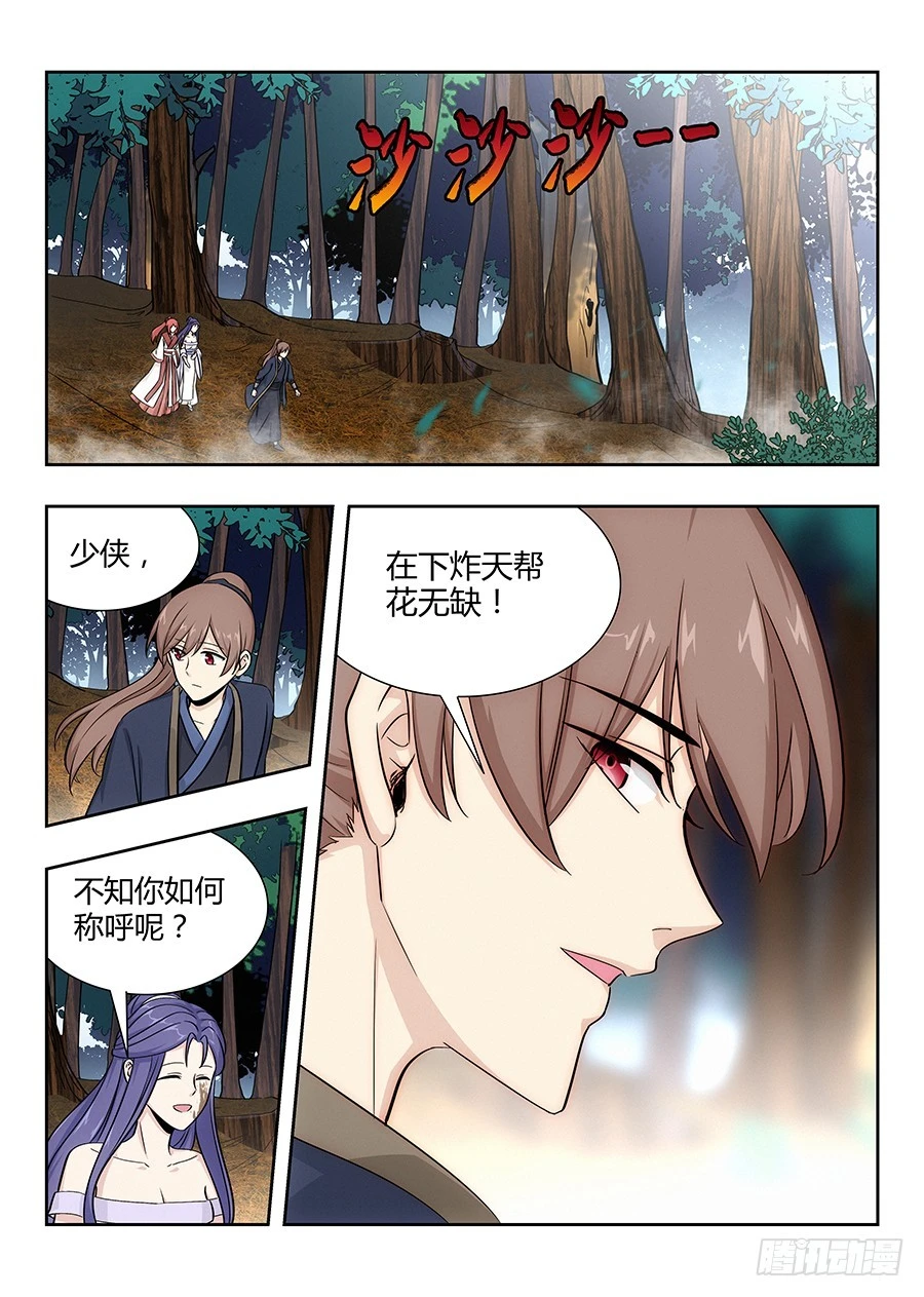 040仇人见面分外眼红 第7页