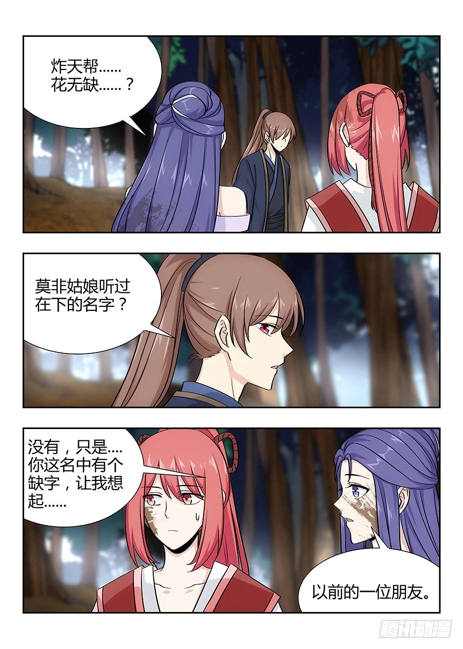 040仇人见面分外眼红 第8页