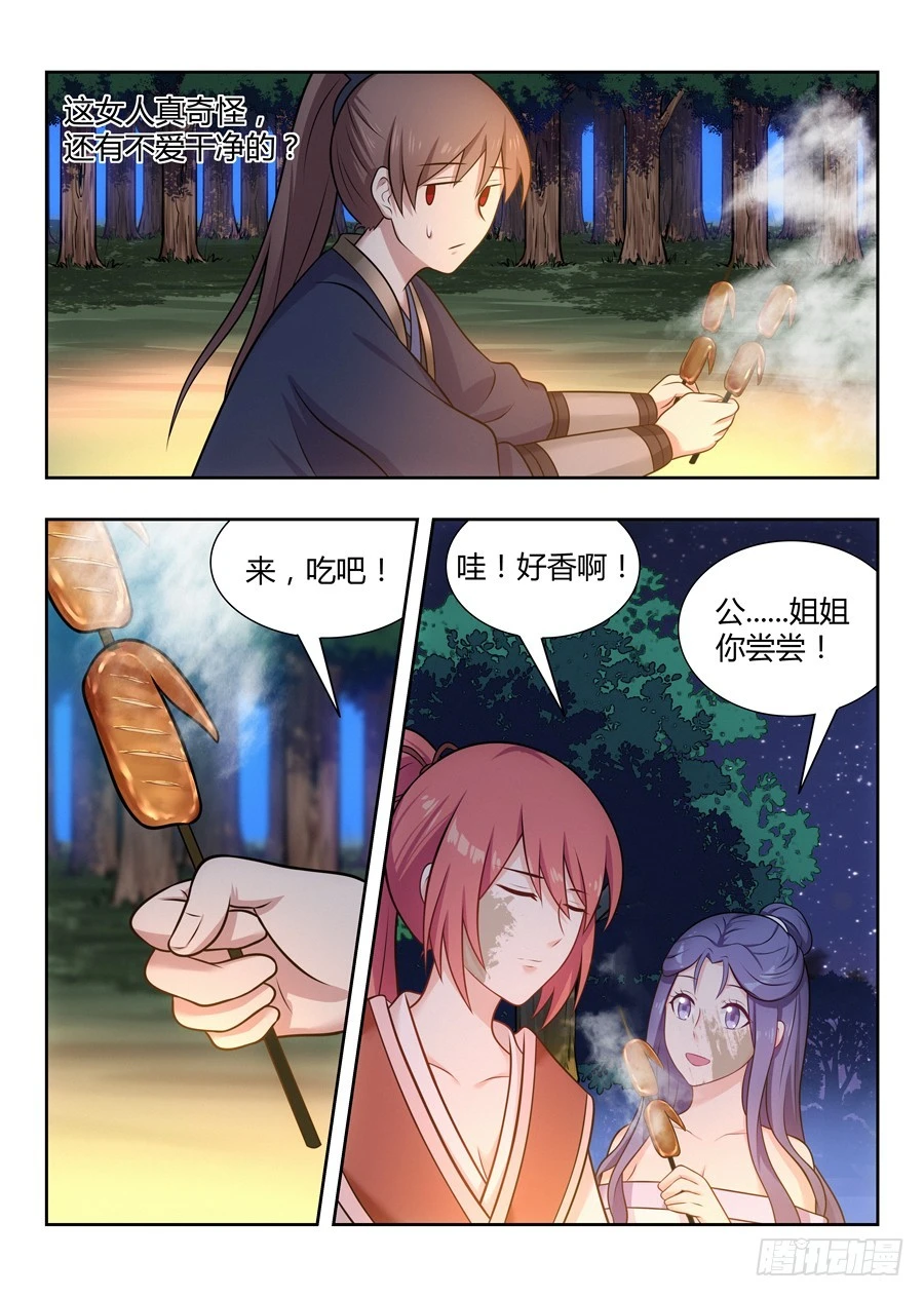 040仇人见面分外眼红 第11页