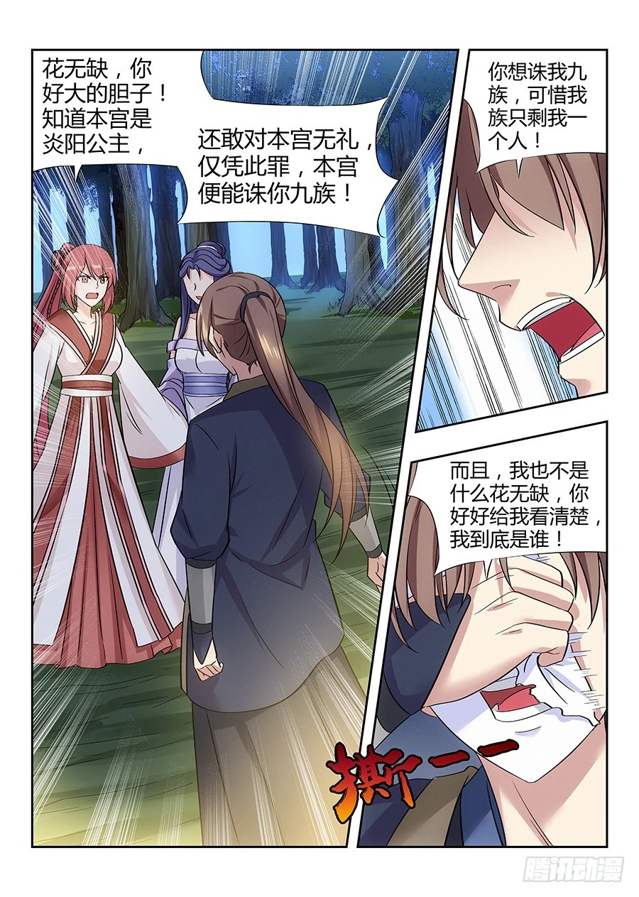 040仇人见面分外眼红 第16页