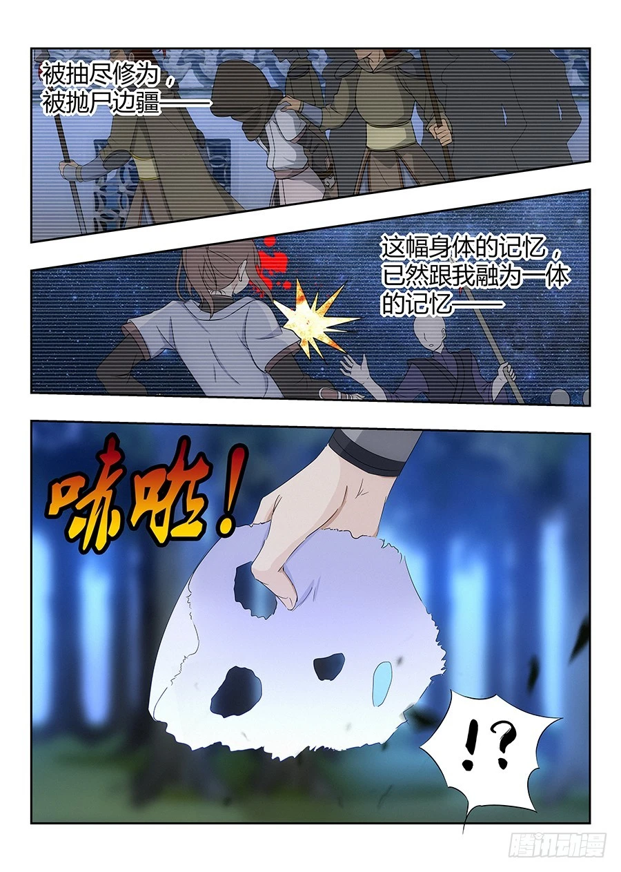 040仇人见面分外眼红 第17页