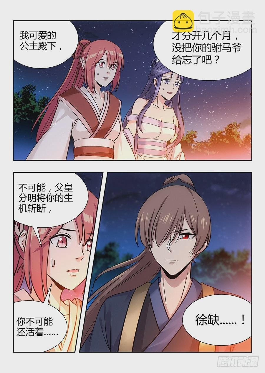 040仇人见面分外眼红 第18页