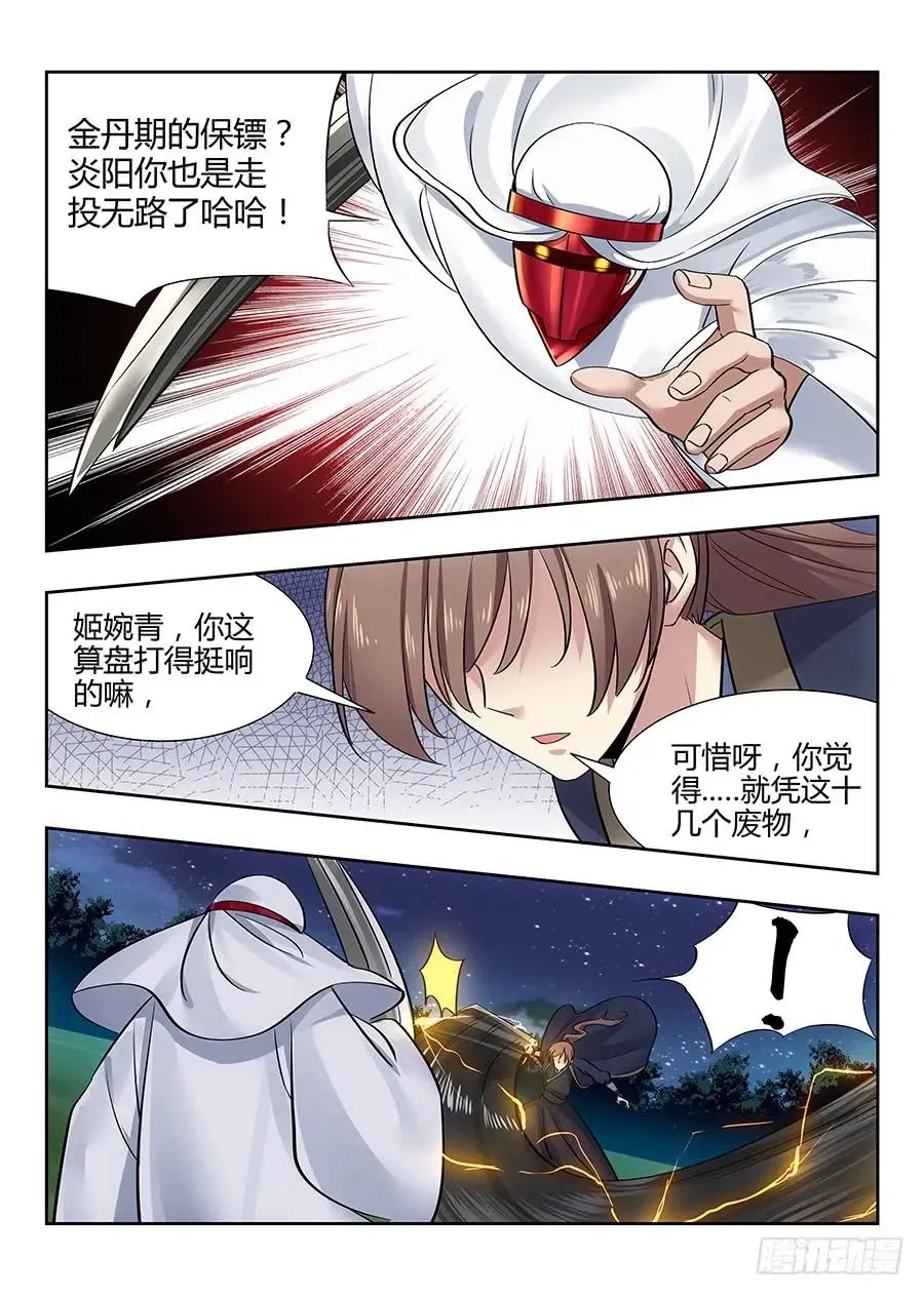 041最毒妇人心 第6页
