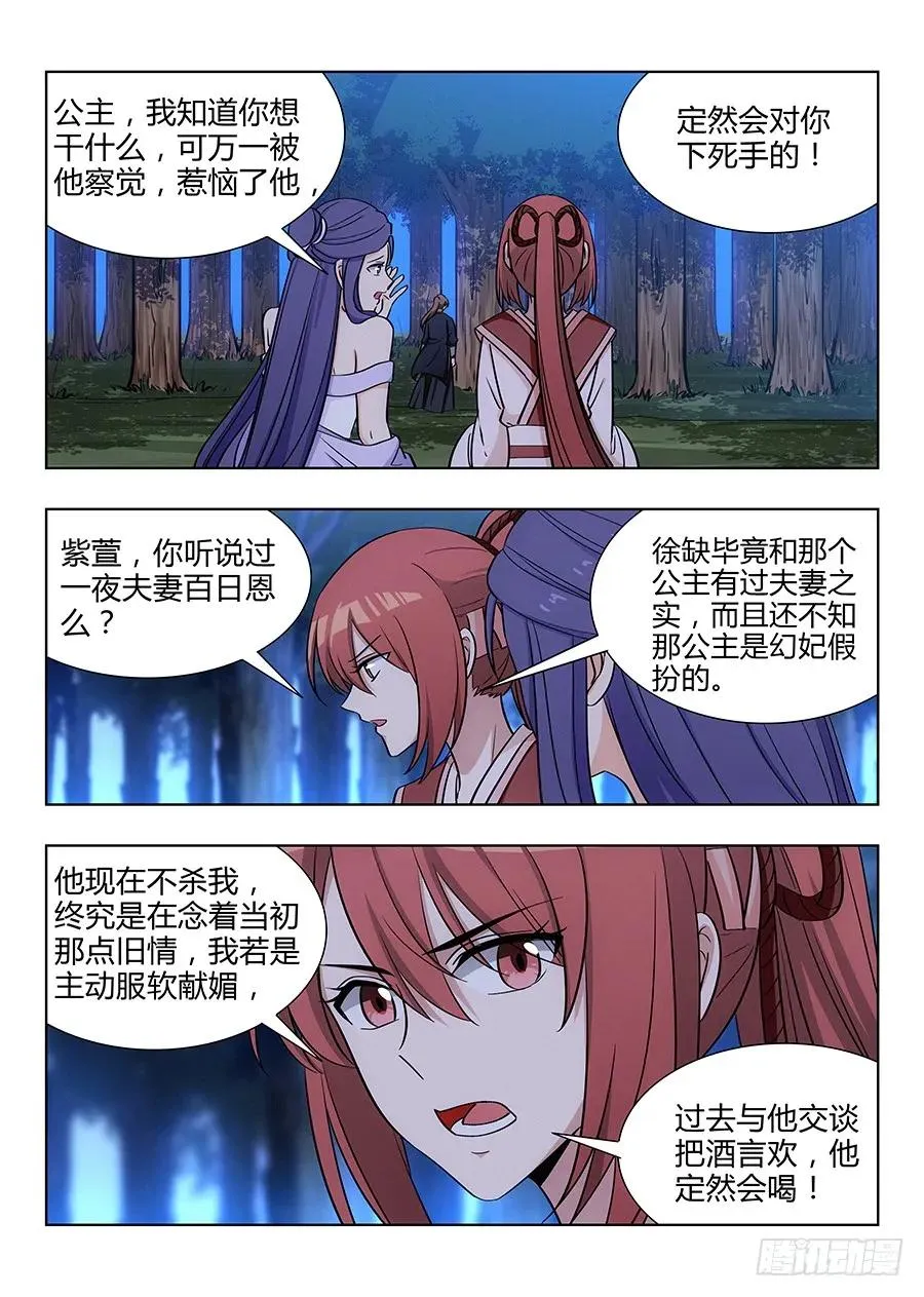 042聪明反被聪明误 第2页