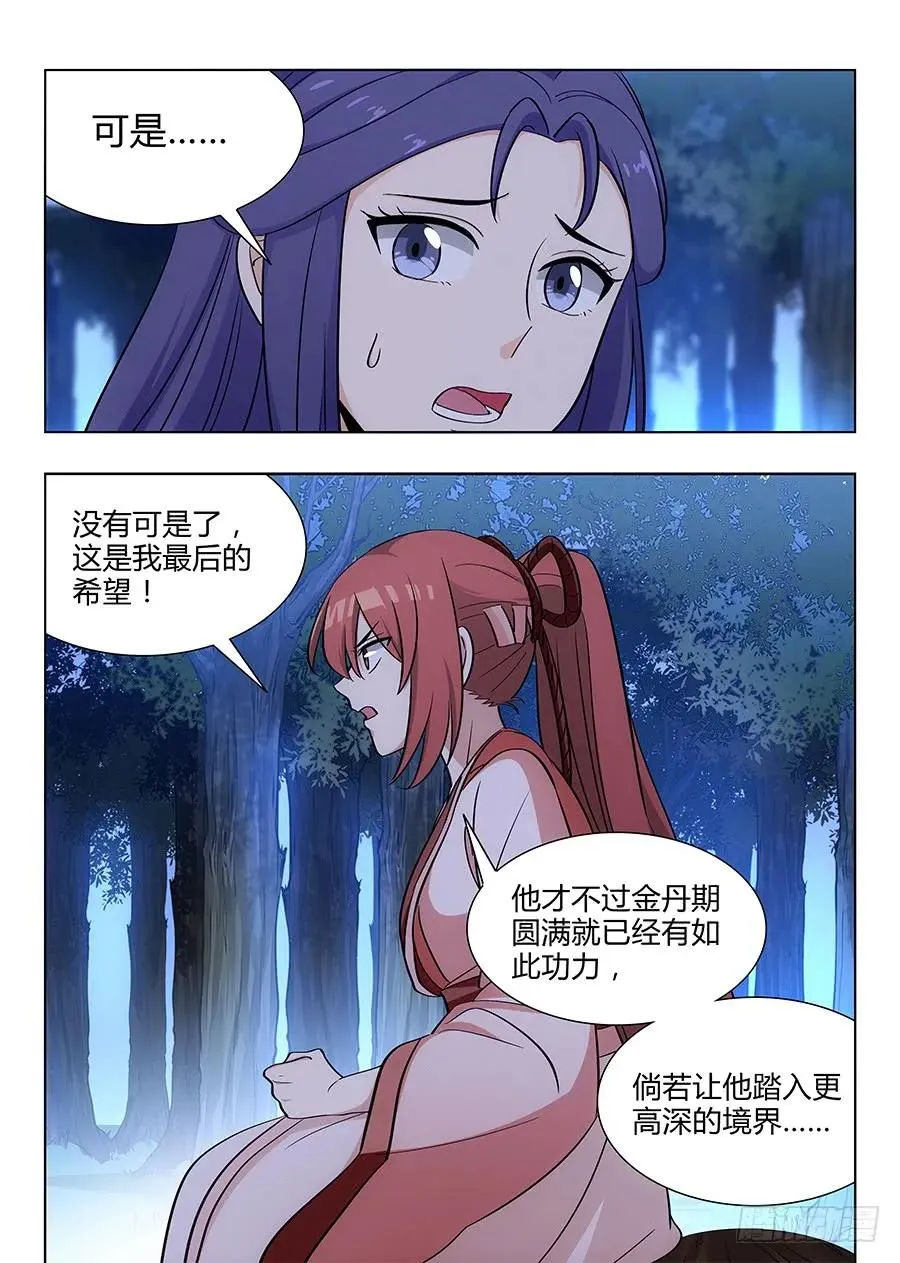 042聪明反被聪明误 第3页