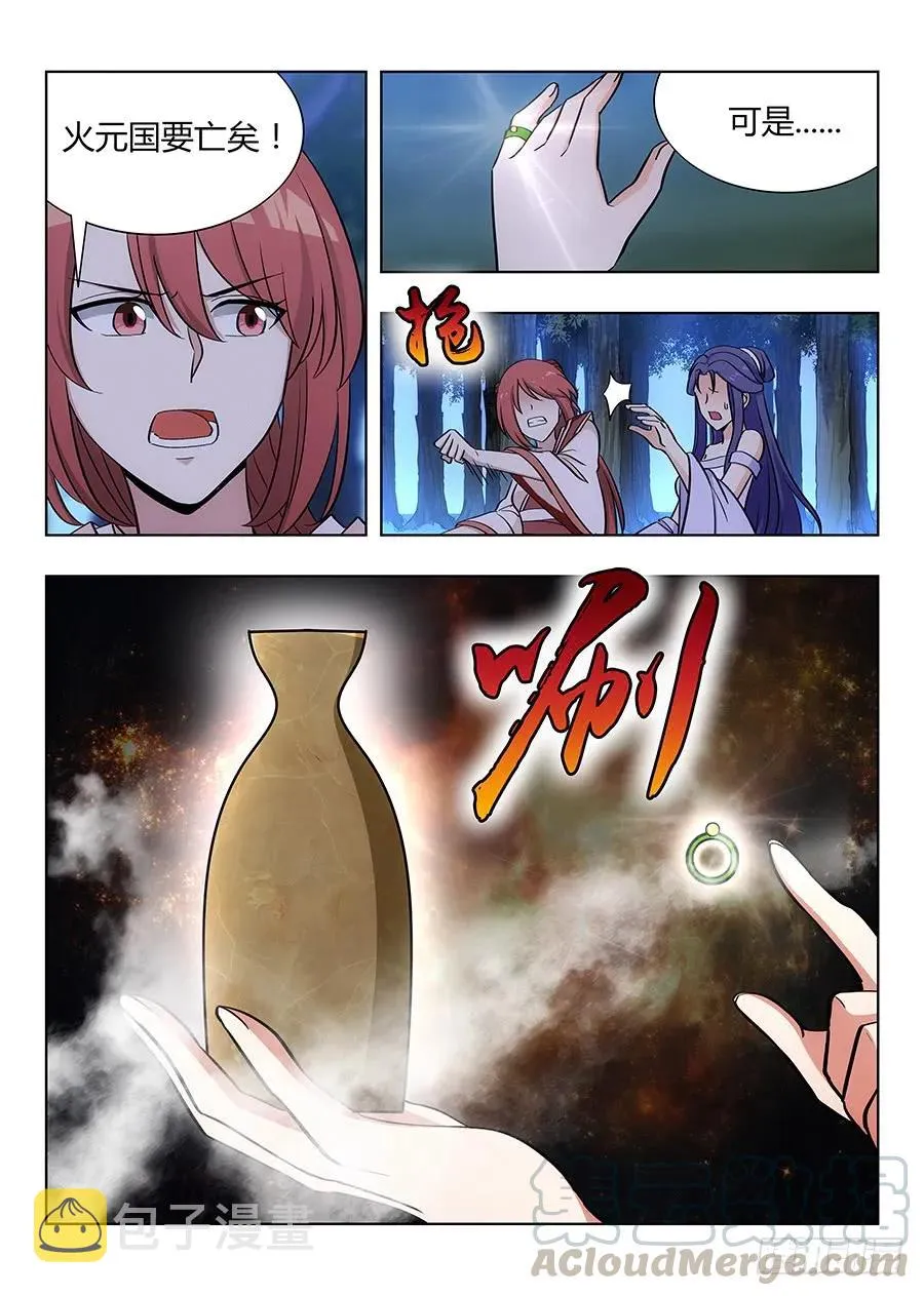 042聪明反被聪明误 第4页