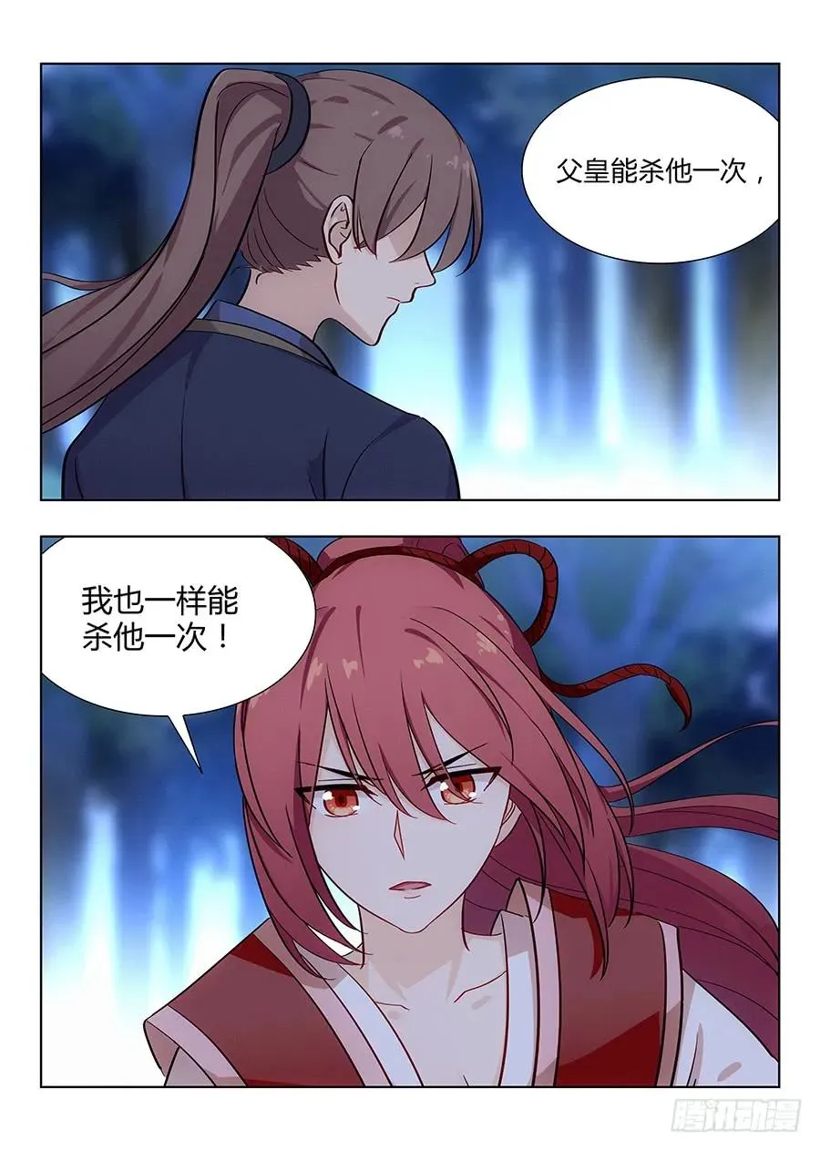 042聪明反被聪明误 第6页