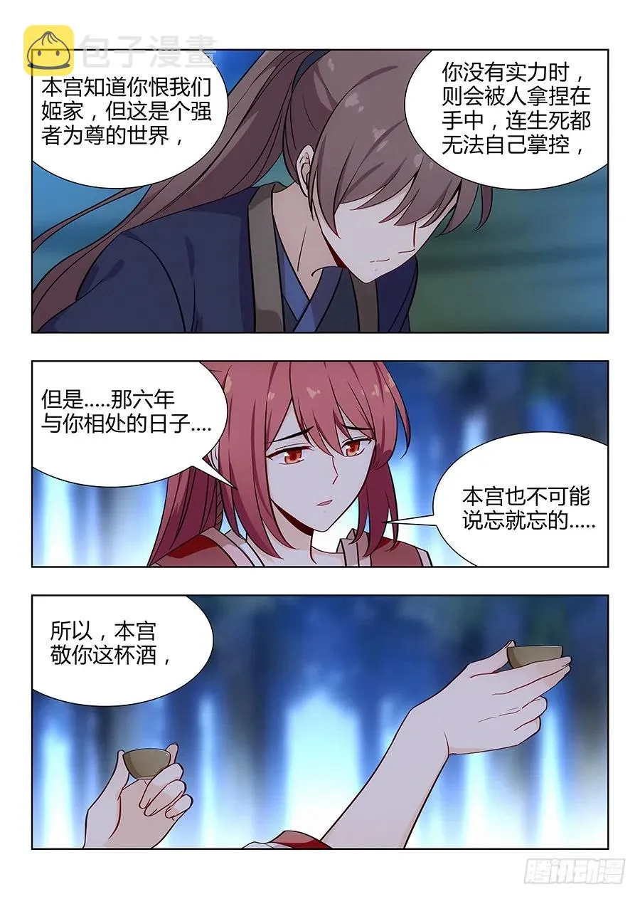 042聪明反被聪明误 第8页