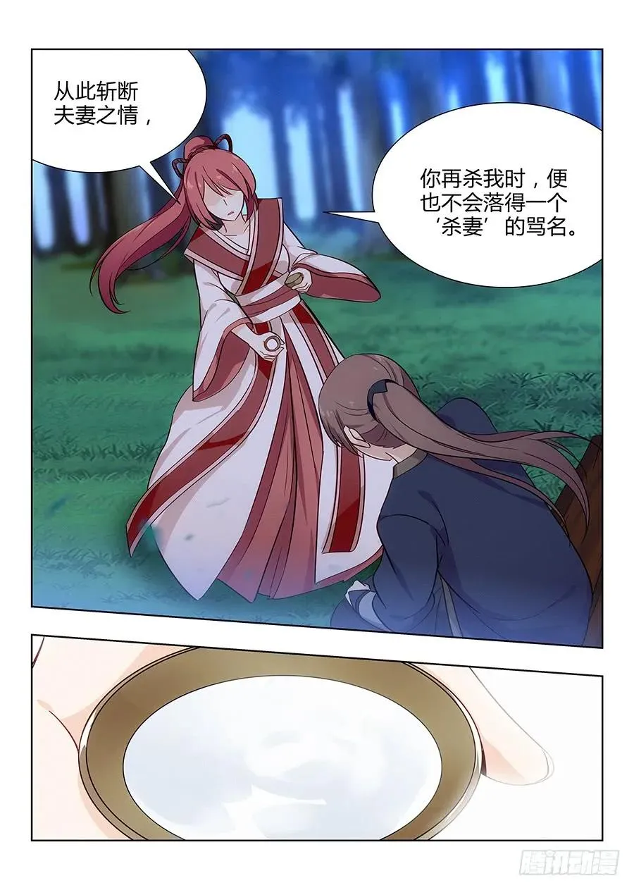 042聪明反被聪明误 第9页