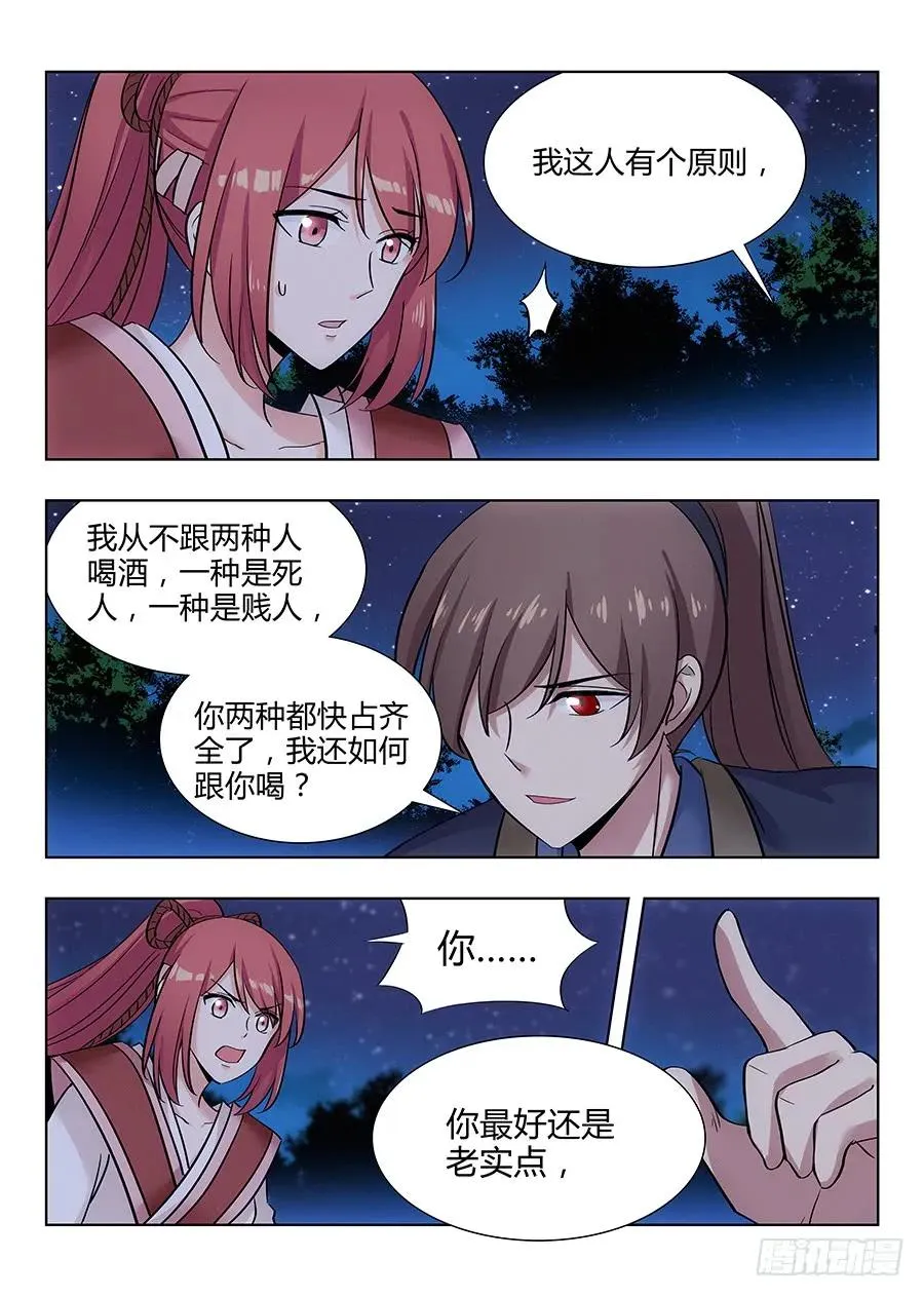 042聪明反被聪明误 第11页