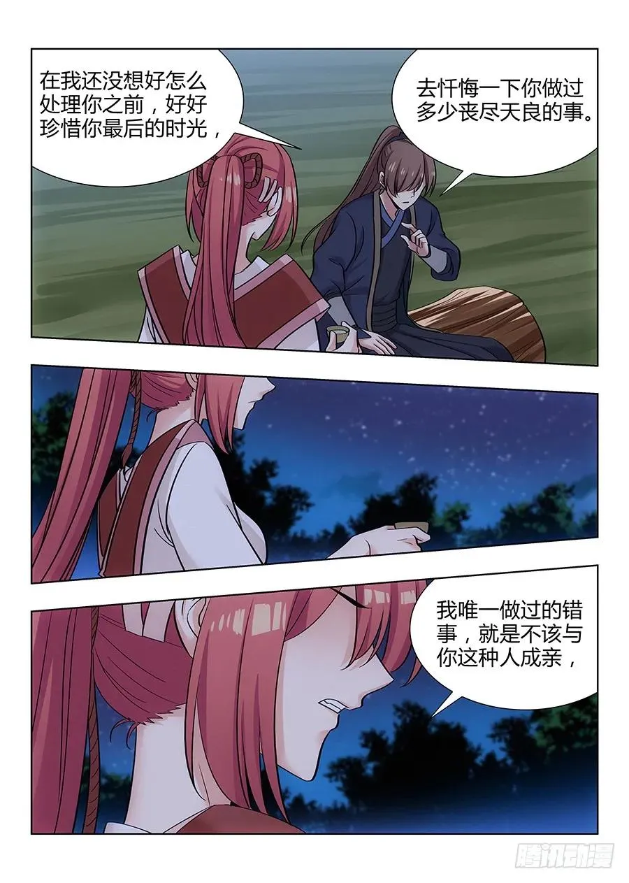 042聪明反被聪明误 第12页