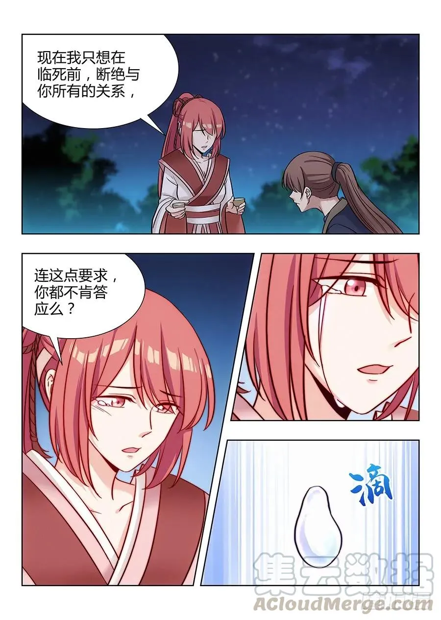 042聪明反被聪明误 第13页