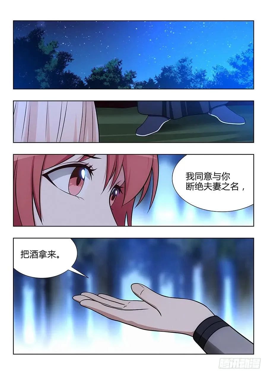 042聪明反被聪明误 第14页