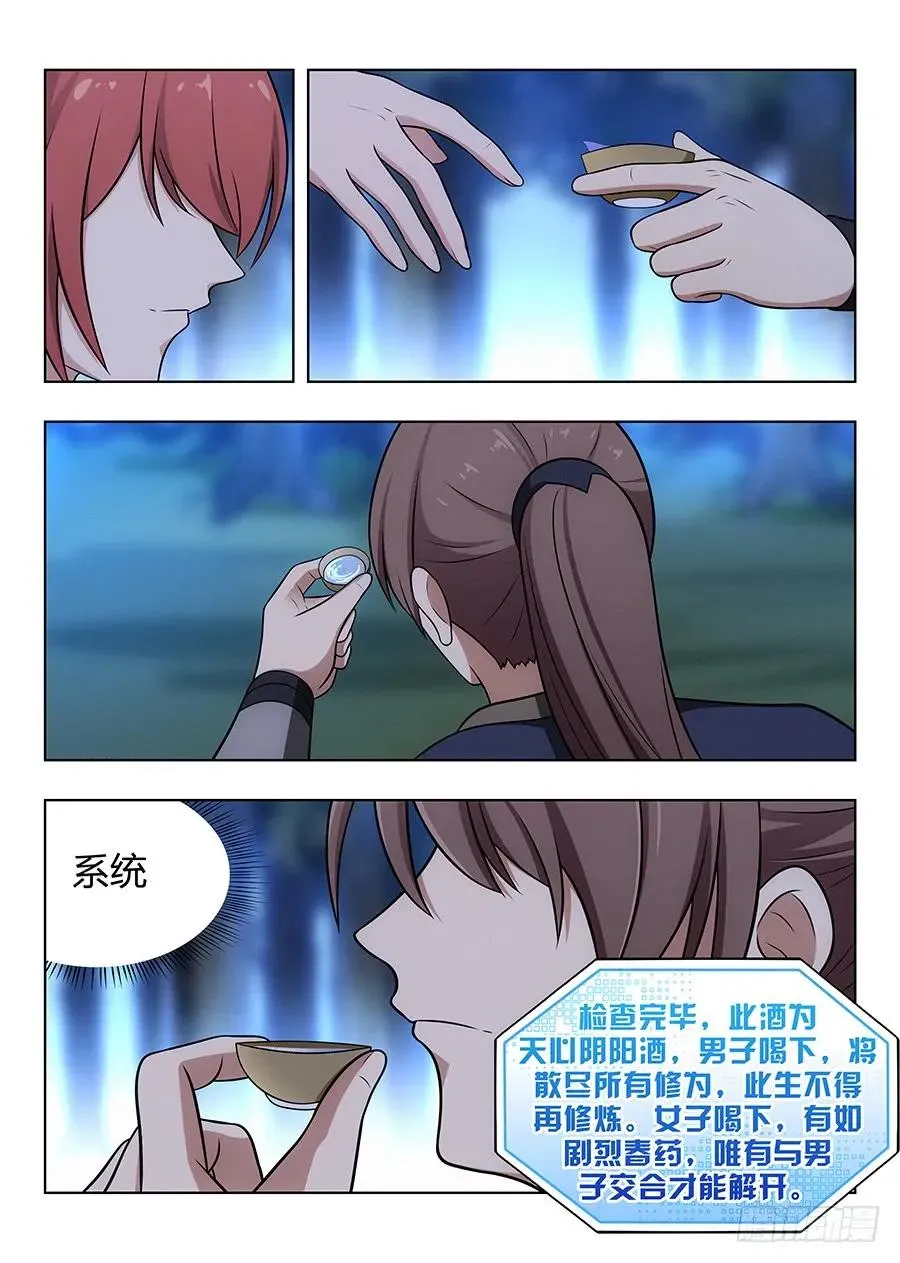 042聪明反被聪明误 第15页