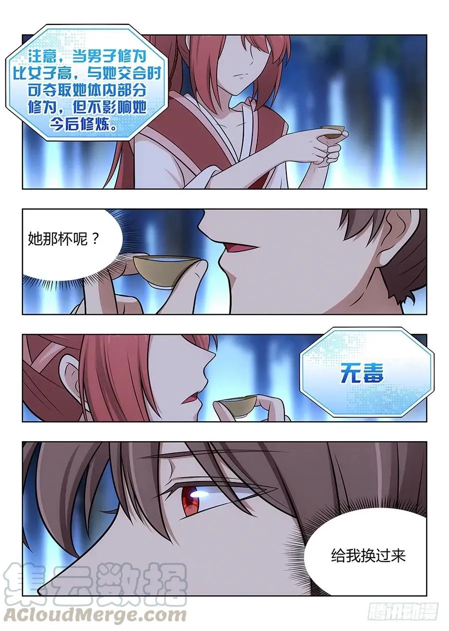 042聪明反被聪明误 第16页