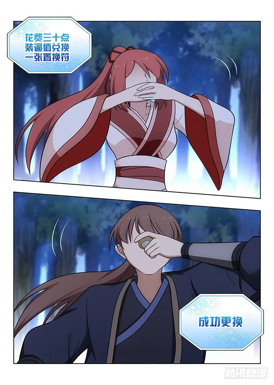 042聪明反被聪明误 第17页