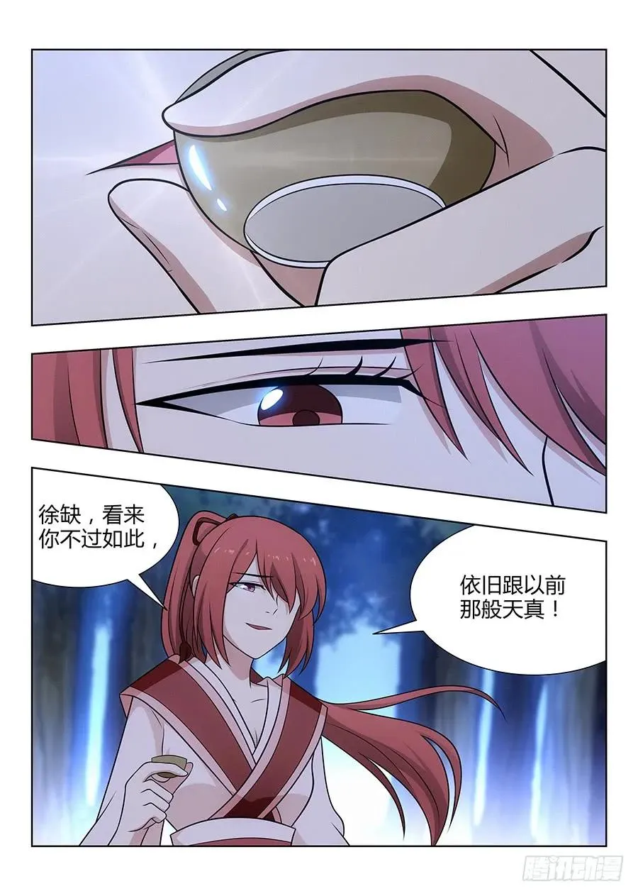 042聪明反被聪明误 第18页