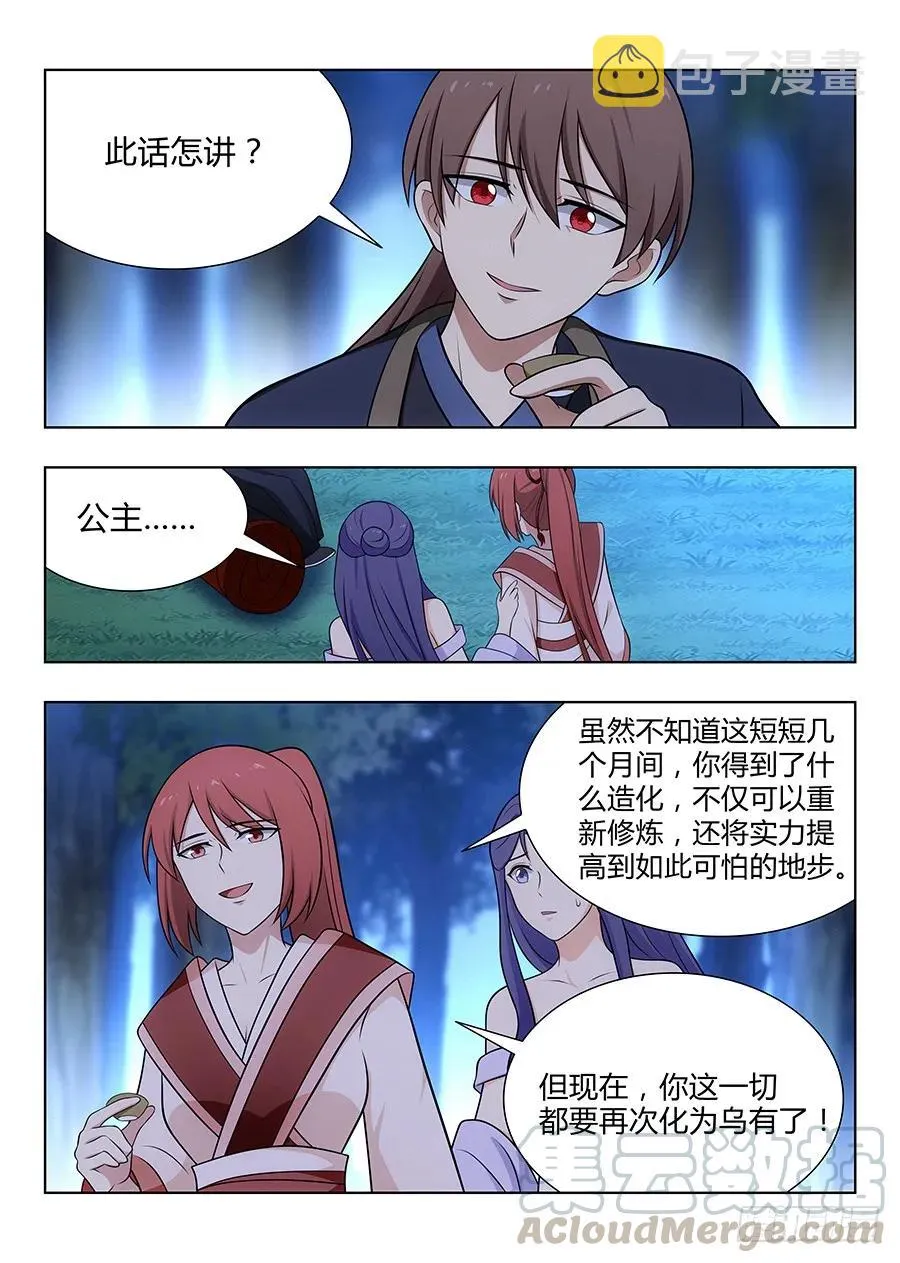 042聪明反被聪明误 第19页