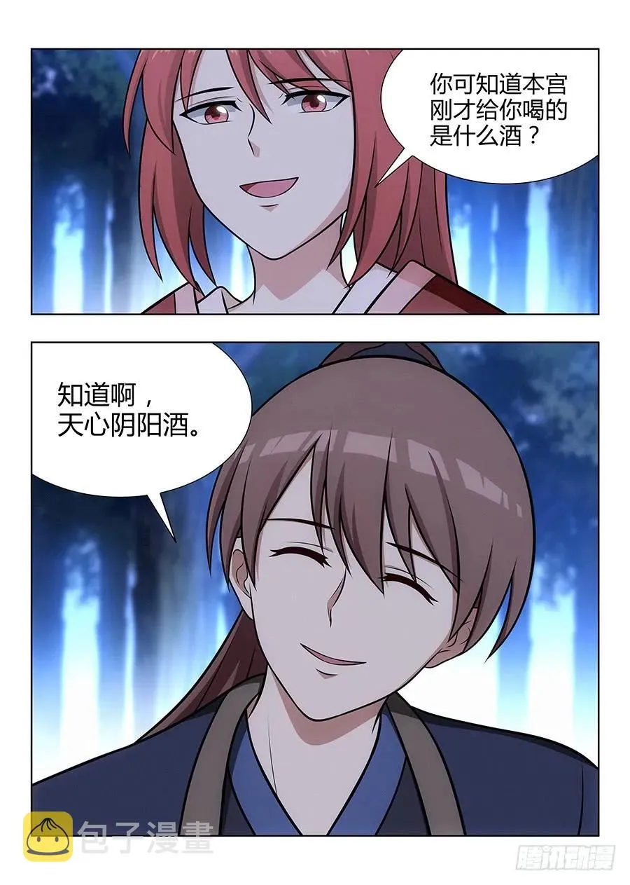 042聪明反被聪明误 第20页
