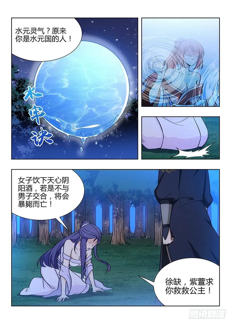 043强烈药效 第9页