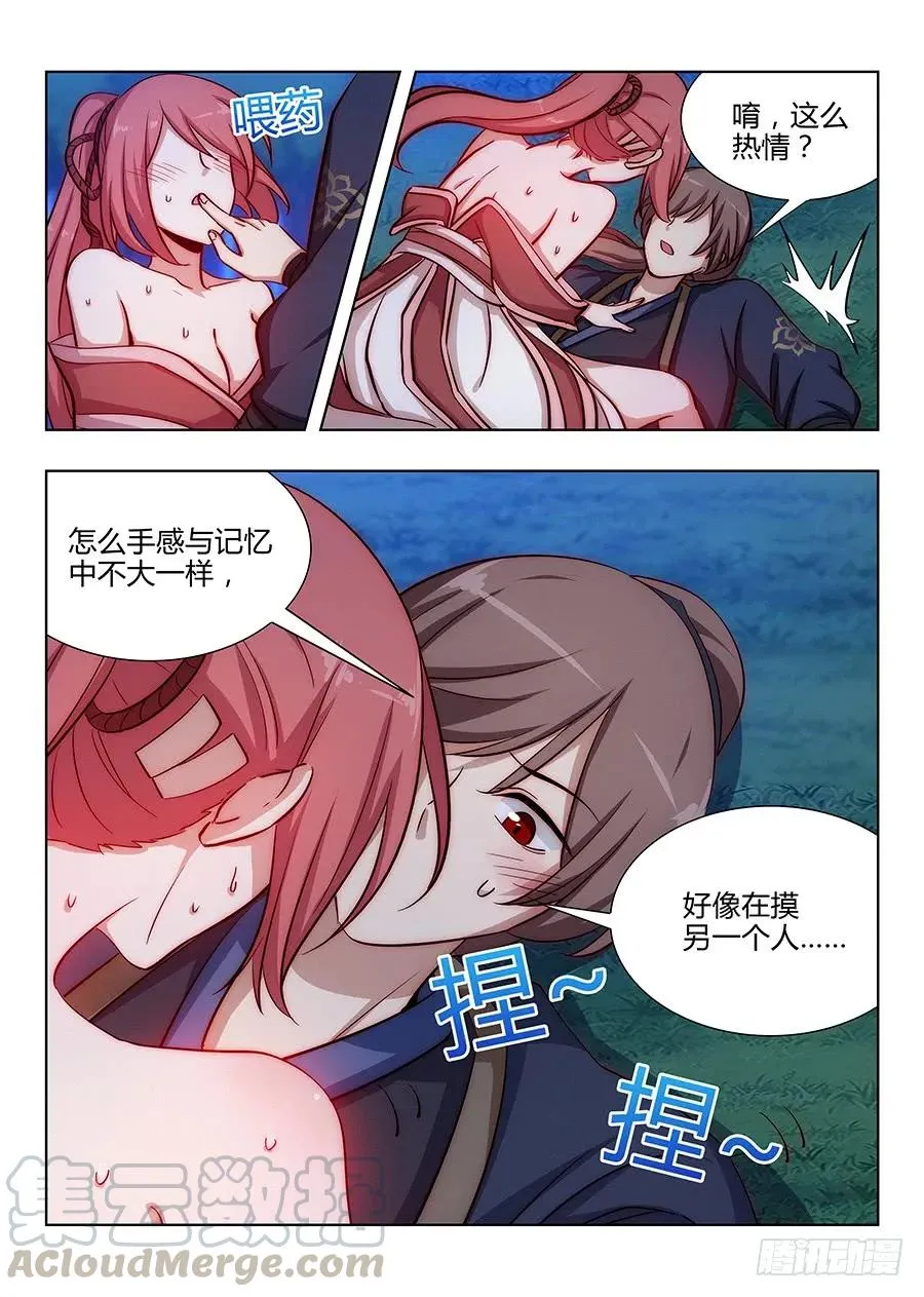 043强烈药效 第16页