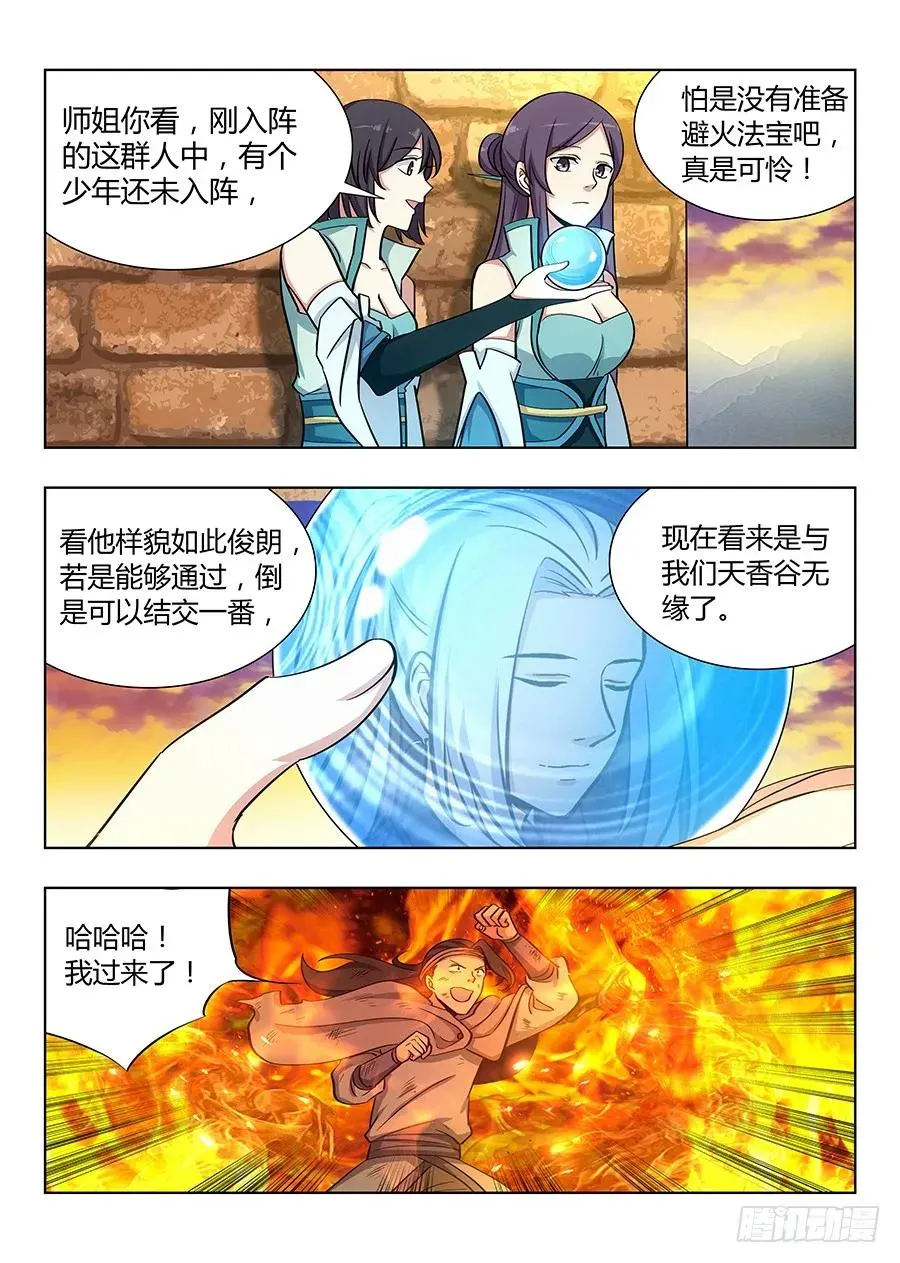 046劈山，断浪，给我开！ 第3页