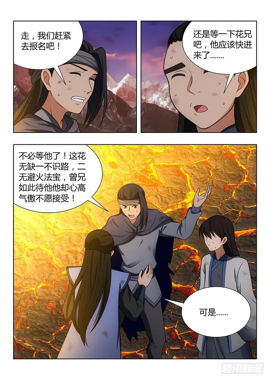 046劈山，断浪，给我开！ 第5页
