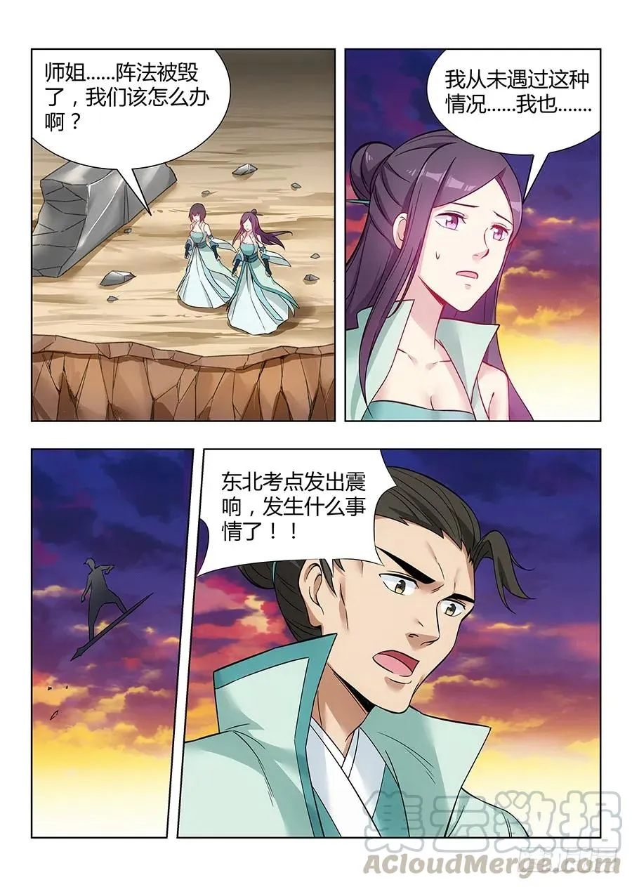 046劈山，断浪，给我开！ 第13页