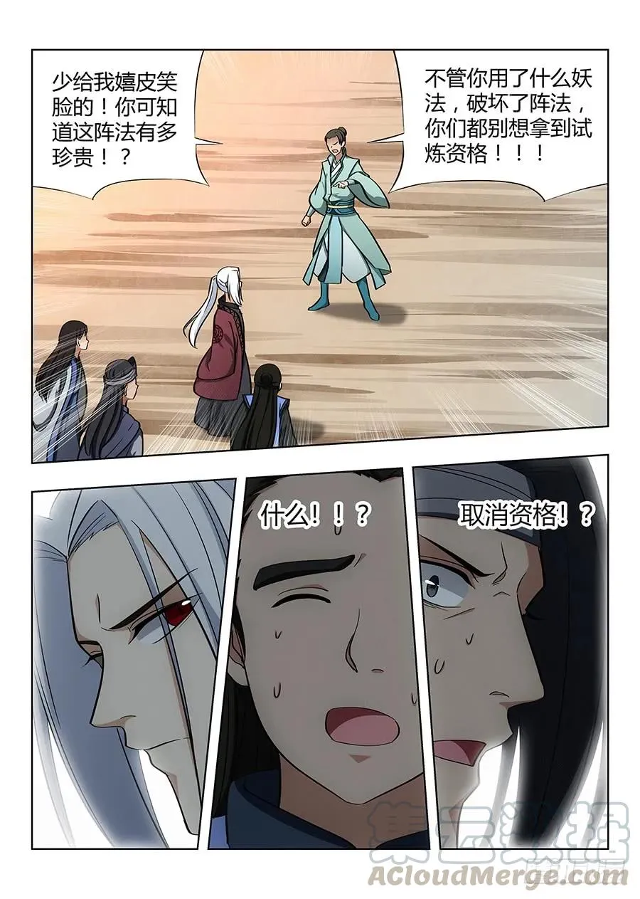 047跪下，磕头，道歉！ 第3页