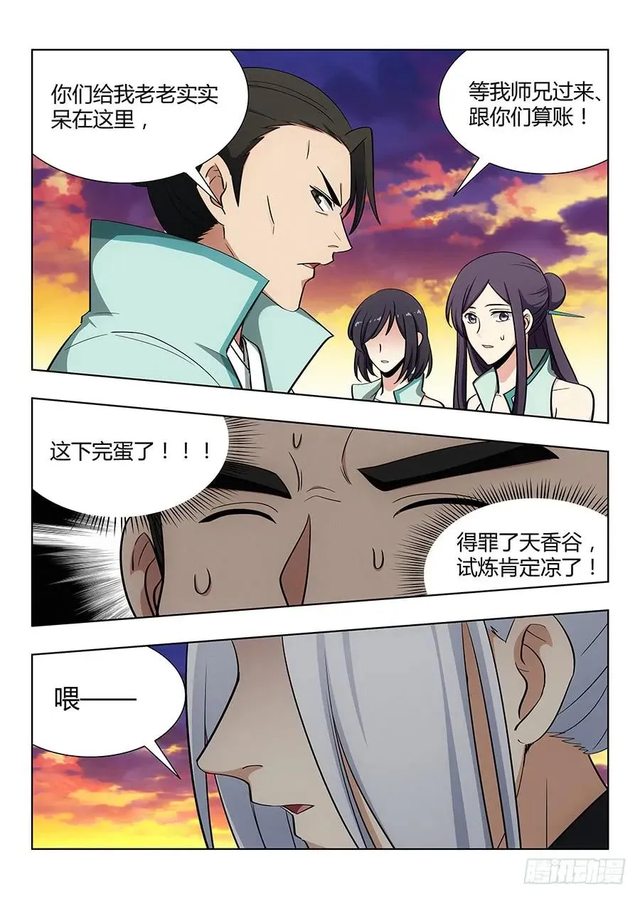 047跪下，磕头，道歉！ 第4页