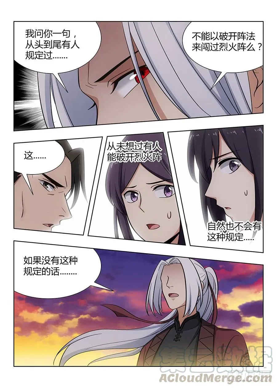 047跪下，磕头，道歉！ 第5页